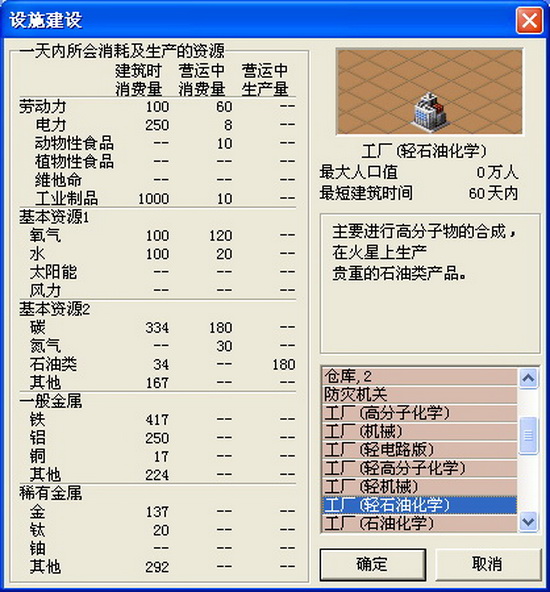 火星计划 中文版