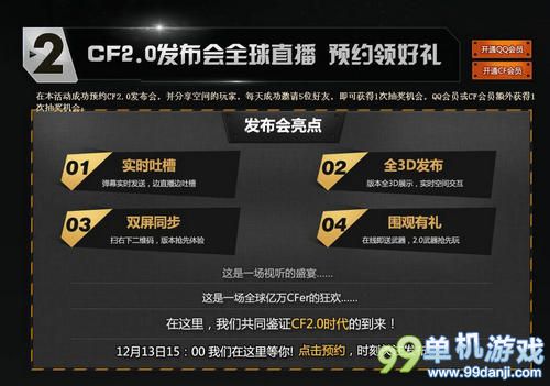 CF穿越火线2.0概念CG宣传片抽奖活动网址