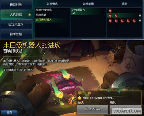 英雄联盟LOL末日人机高手通关打法心得指引