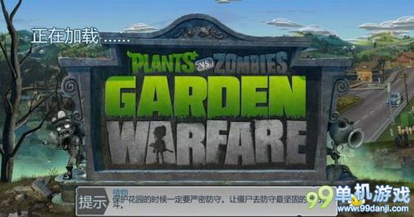 《植物大战僵尸：花园战争》PC版游侠LMAO汉化组内核汉化补丁V2.0