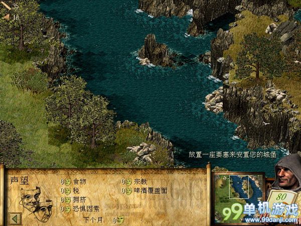 要塞(Stronghold)  中文版