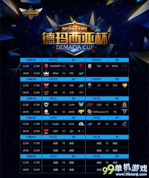 英雄联盟LOL2015德玛西亚杯举办时间与赛程