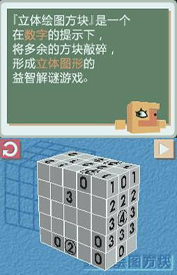 立体绘图方块 中文版