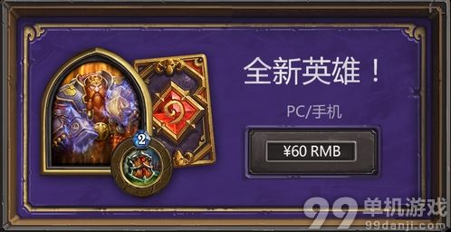 炉石传说手游新英雄什么时候公布?炉石传说新英雄是谁?