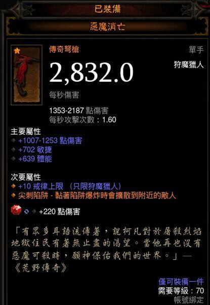 暗黑破坏神3恶魔消亡好用么 暗黑破坏神3猎魔人专属武器